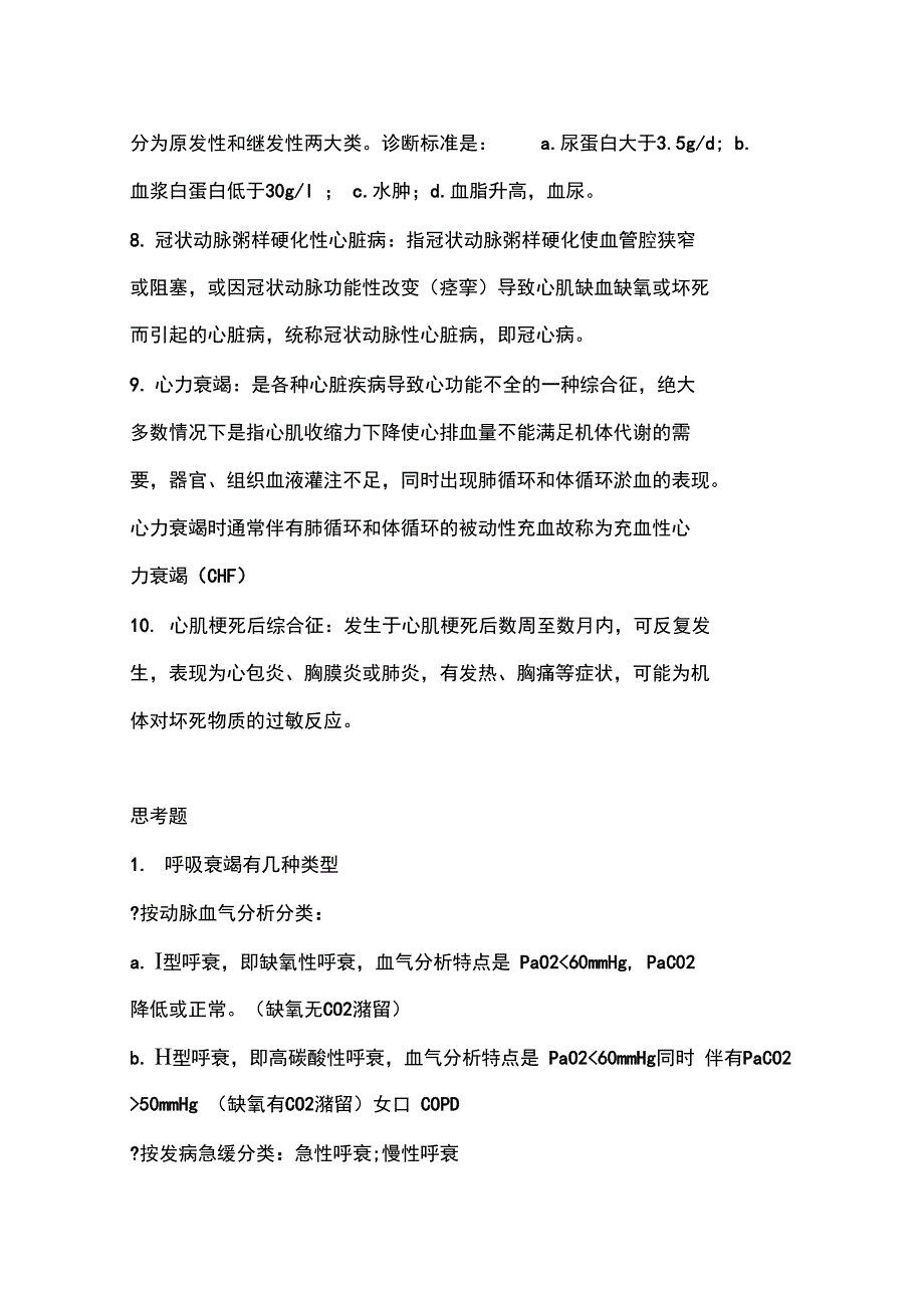 医生必备知识点_第2页