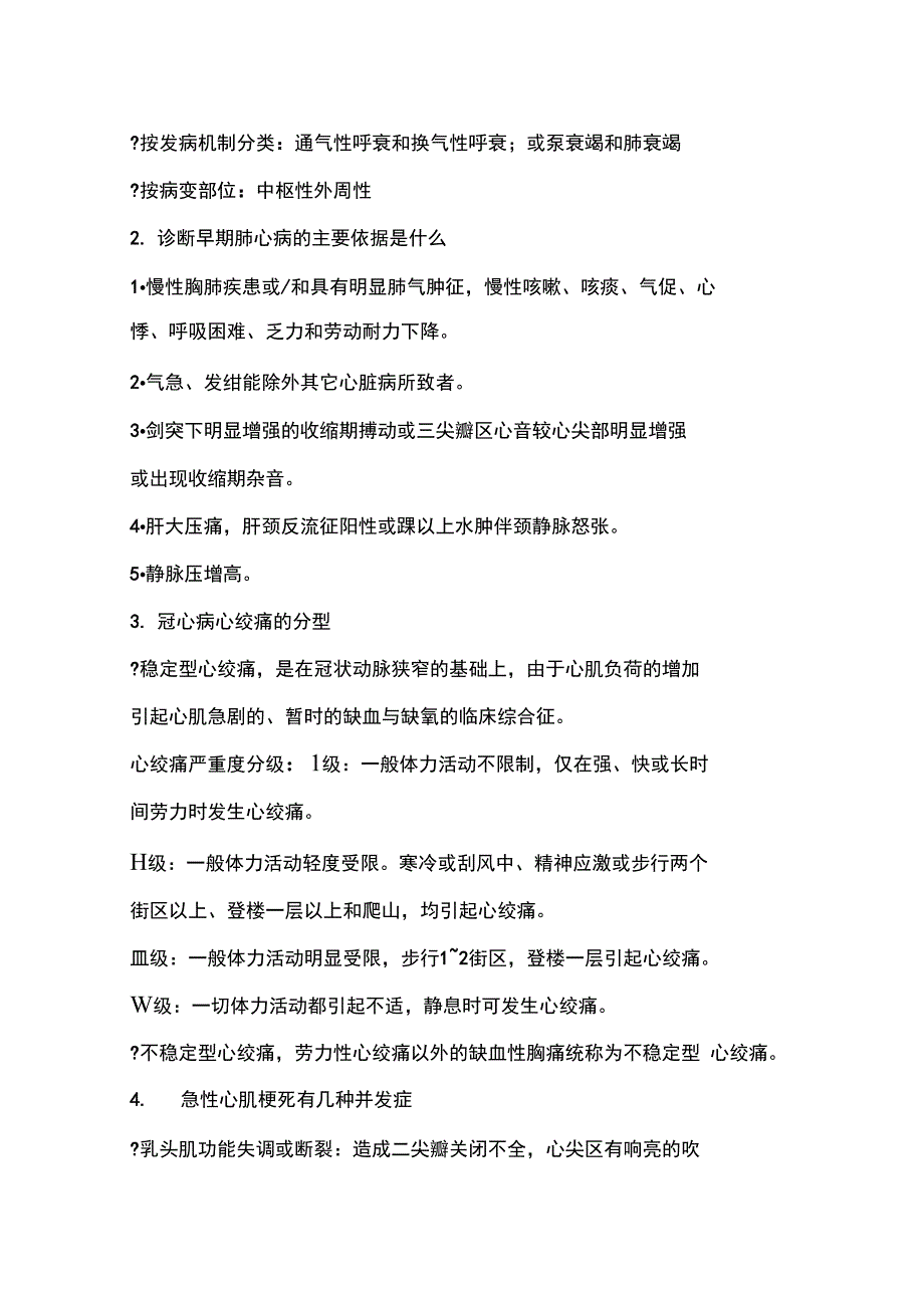 医生必备知识点_第3页