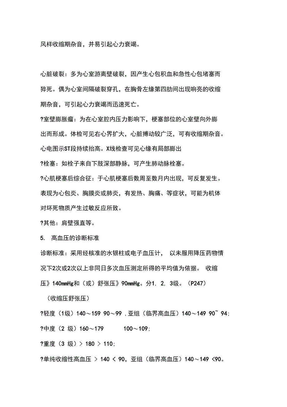 医生必备知识点_第4页