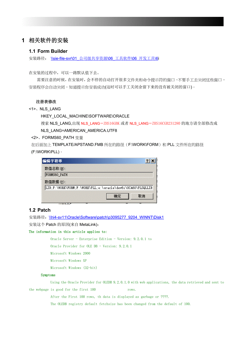 OracleForms开发基础知识_第1页