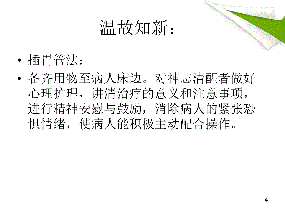 优质课件icu常见各种管道的护理_第4页