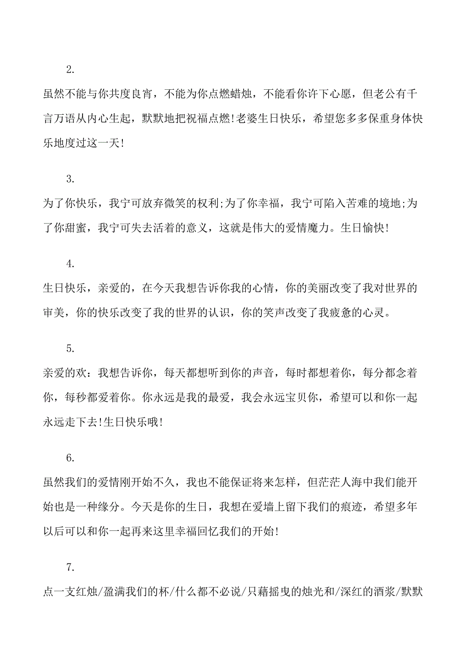 关于爱的人过生日祝贺词_第3页