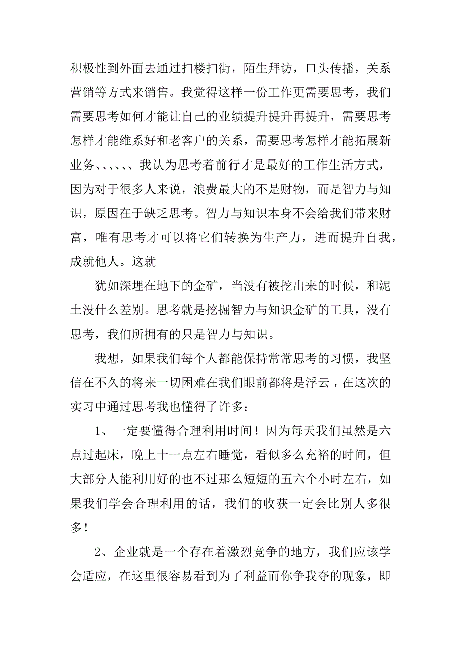 2023年市场营销专业顶岗实习总结_第3页