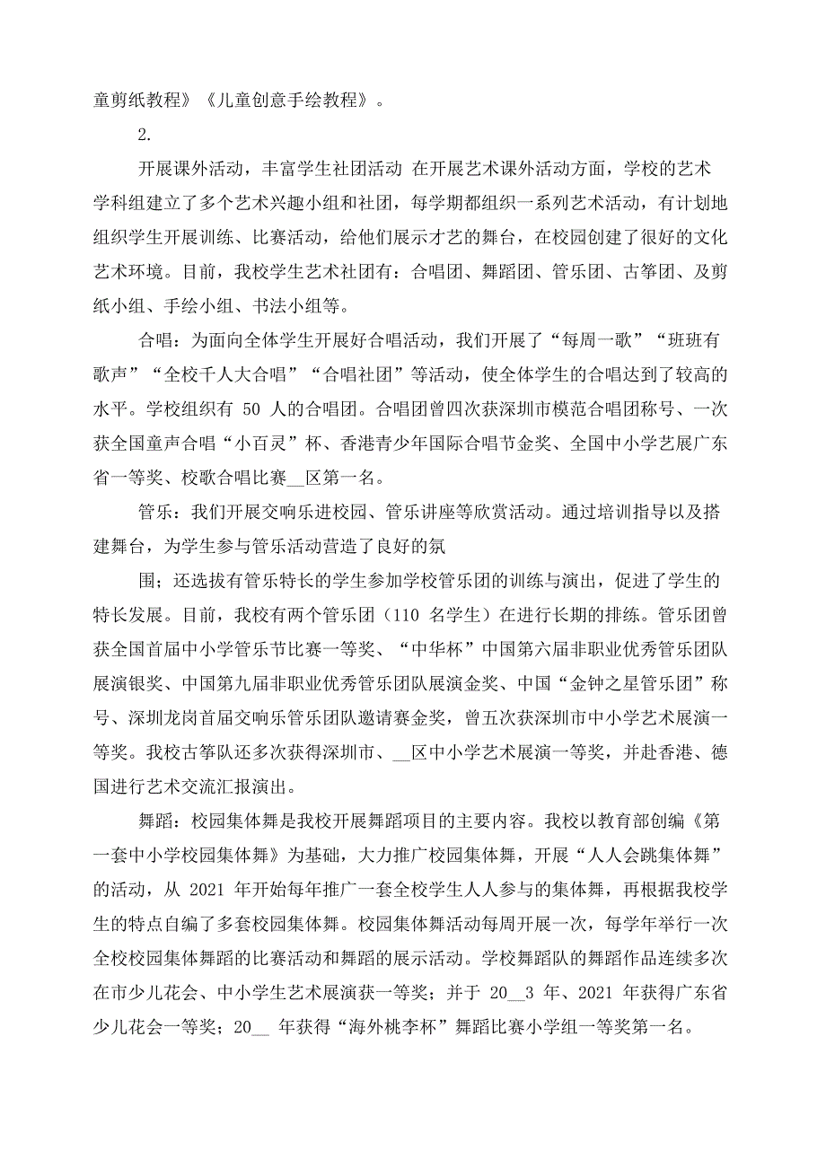 学校艺术素质测评自评报告_第2页