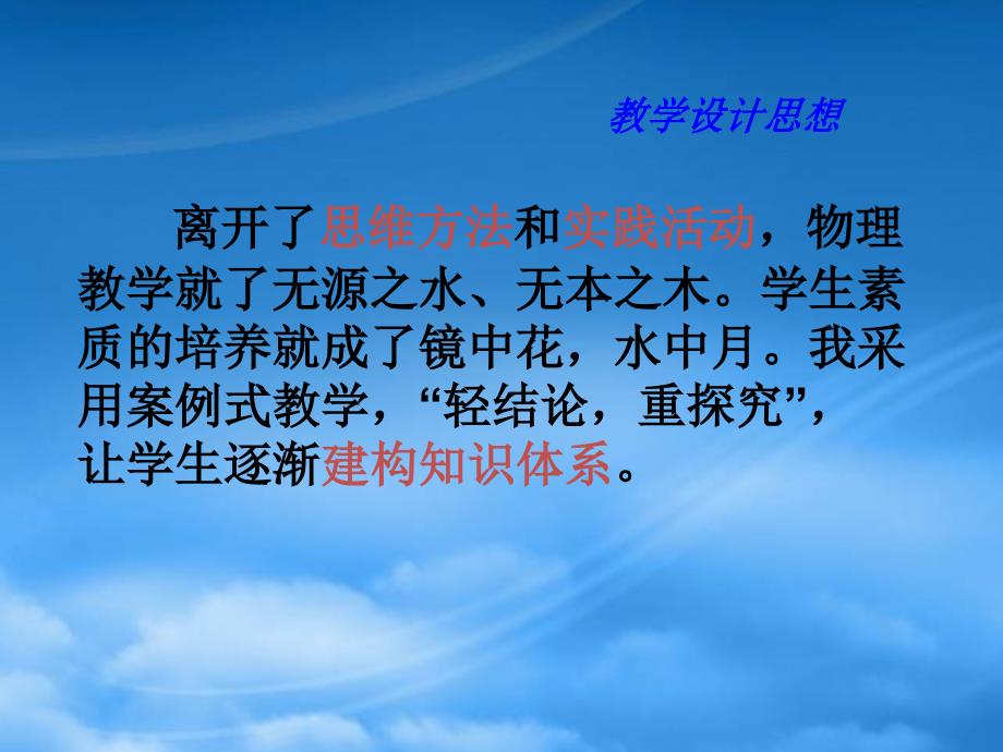 高一物理机械能守恒定律说课 新课标 人教_第3页