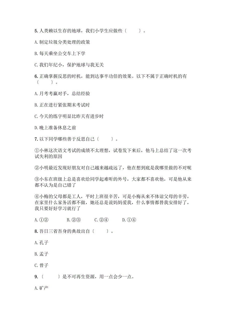 人教六年级下册道德与法治期中测试卷带答案(满分必刷).docx_第2页