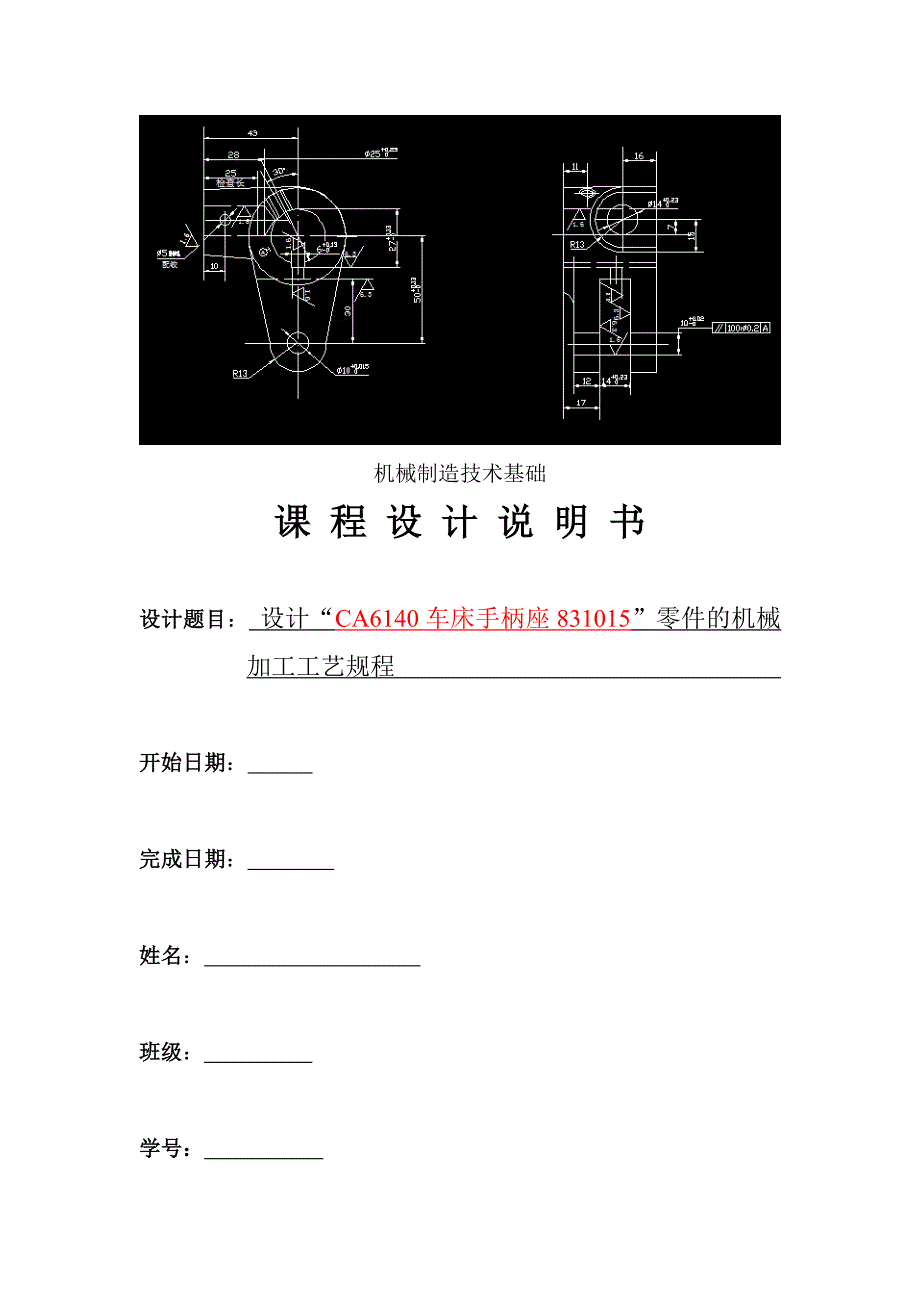 “CA6140车床手柄座831015”_第2页