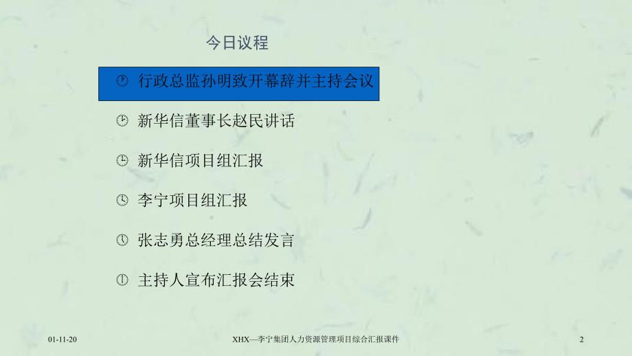 XHX李宁集团人力资源管理项目综合汇报课件_第2页