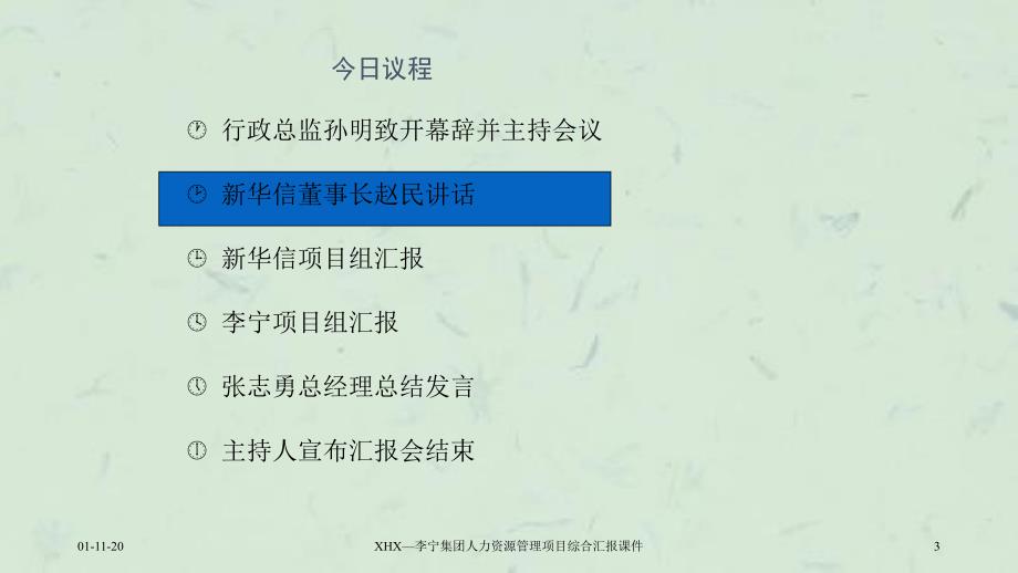 XHX李宁集团人力资源管理项目综合汇报课件_第3页