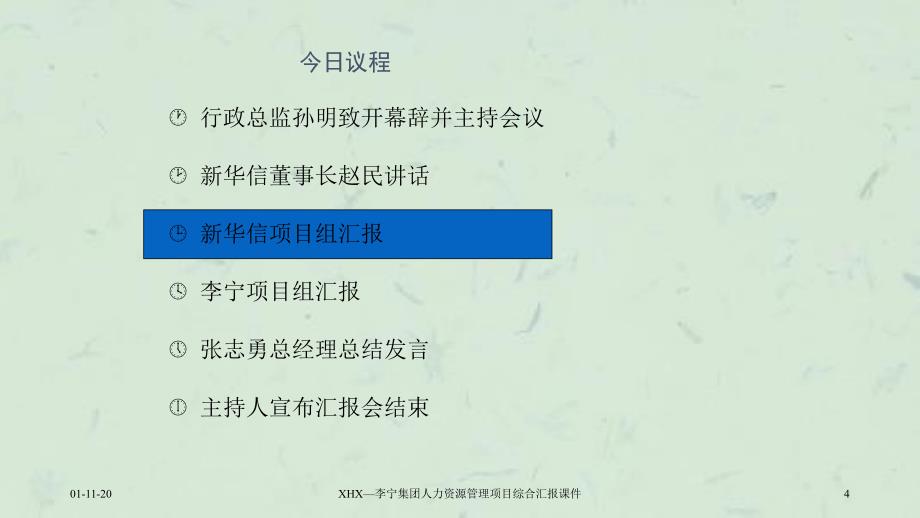 XHX李宁集团人力资源管理项目综合汇报课件_第4页