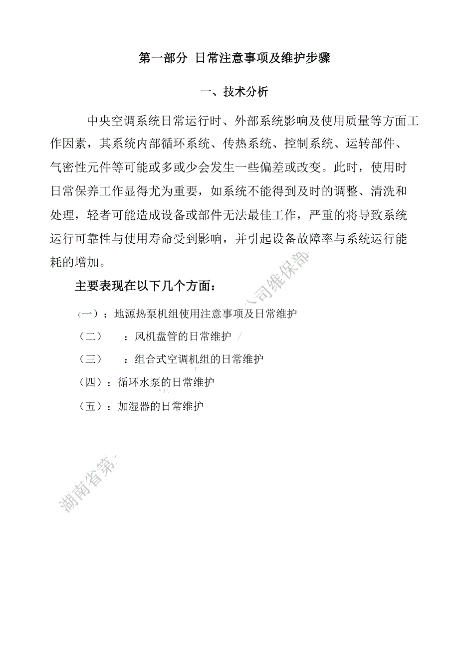 地源热泵空调系统使用手册_第4页