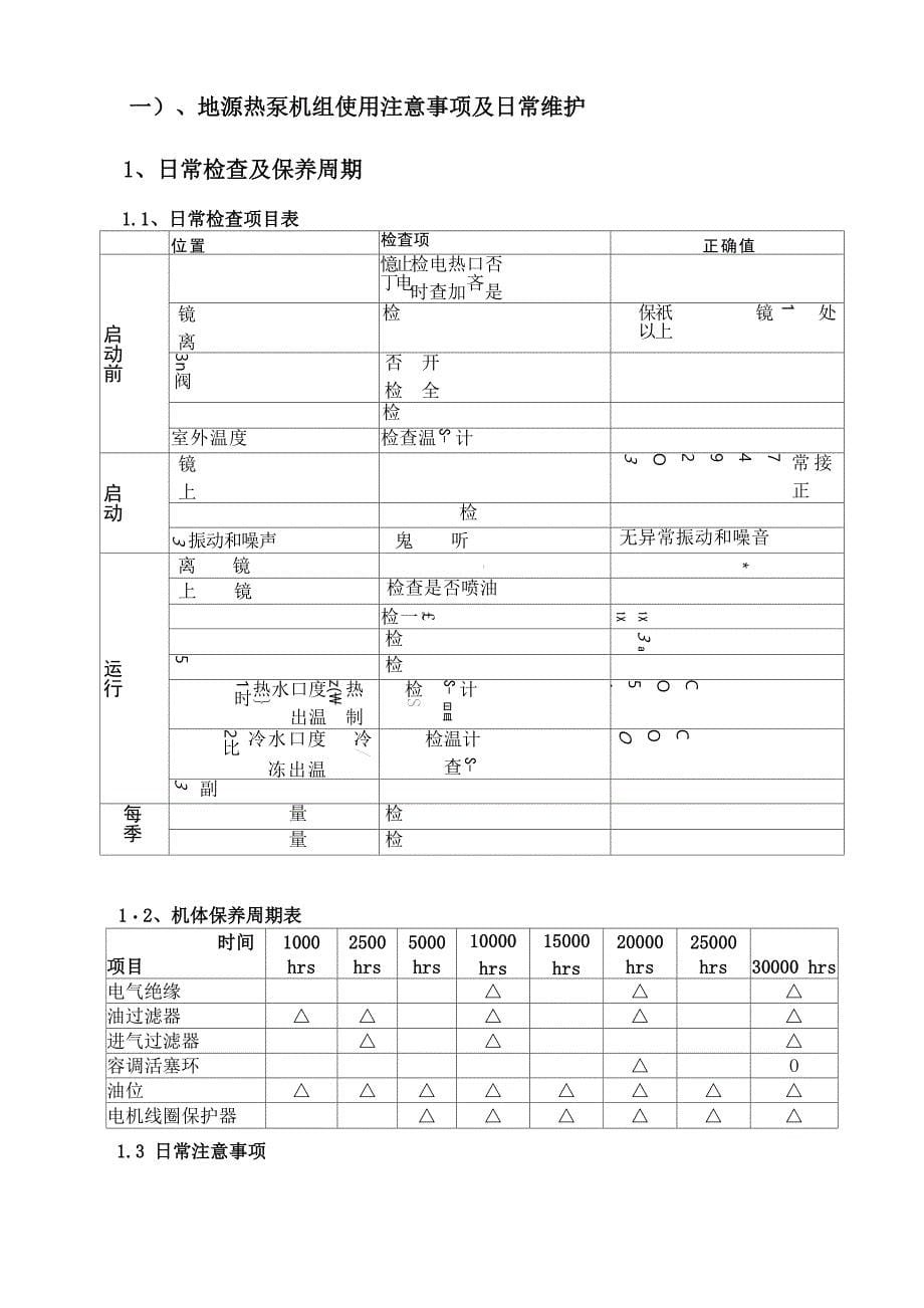 地源热泵空调系统使用手册_第5页