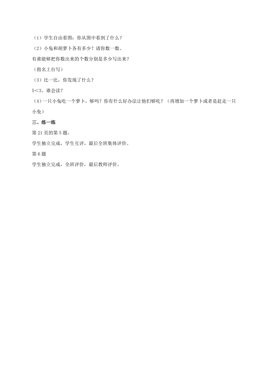 最新 苏教版小学数学：认识“＞”、“＜”和“＝”教案设计_第2页