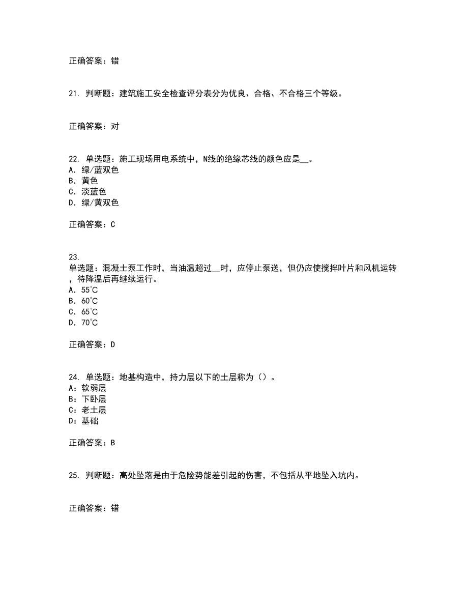 2022年北京市安全员C证考试（全考点覆盖）名师点睛卷含答案16_第5页