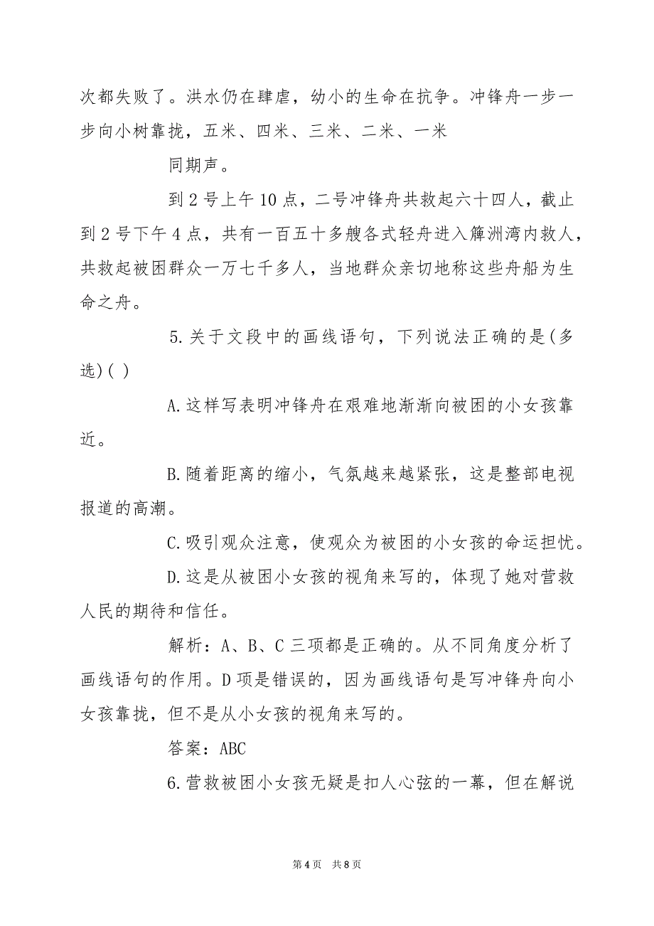 2024年生命之舟训练试题及答案_第4页