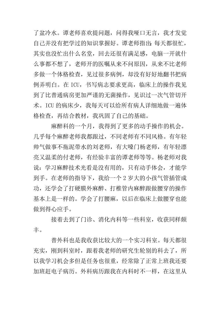 医生毕业实习自我鉴定.doc_第2页