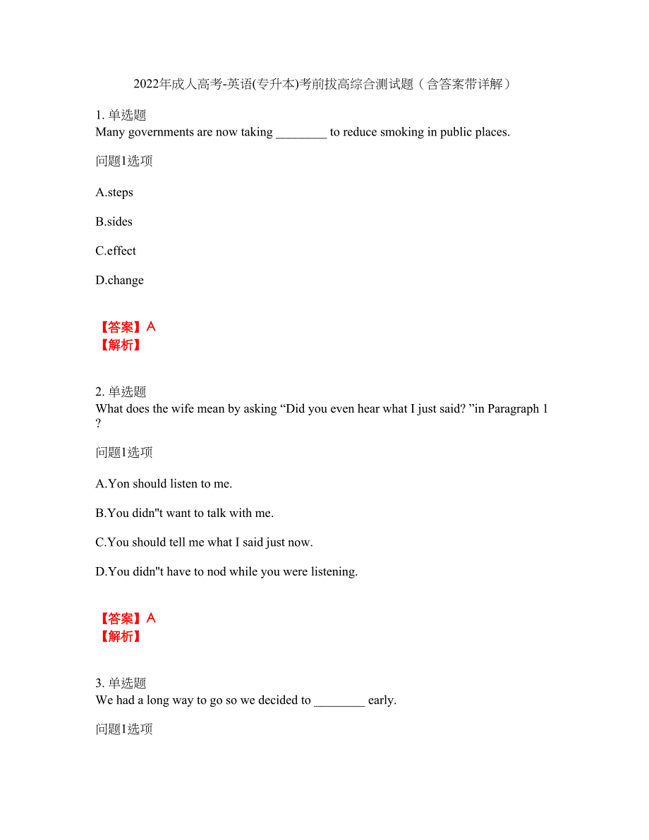 2022年成人高考-英语(专升本)考前拔高综合测试题（含答案带详解）第135期_第1页