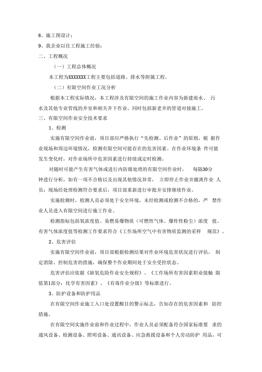 1有限空间作业安全施工方案_第3页