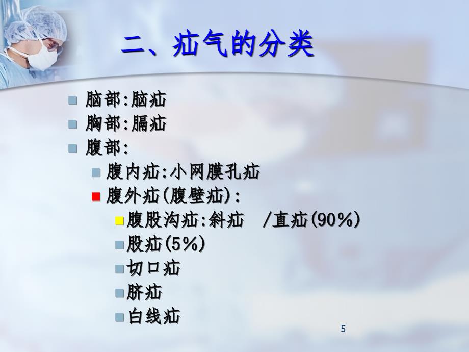 疝气护理.ppt_第5页