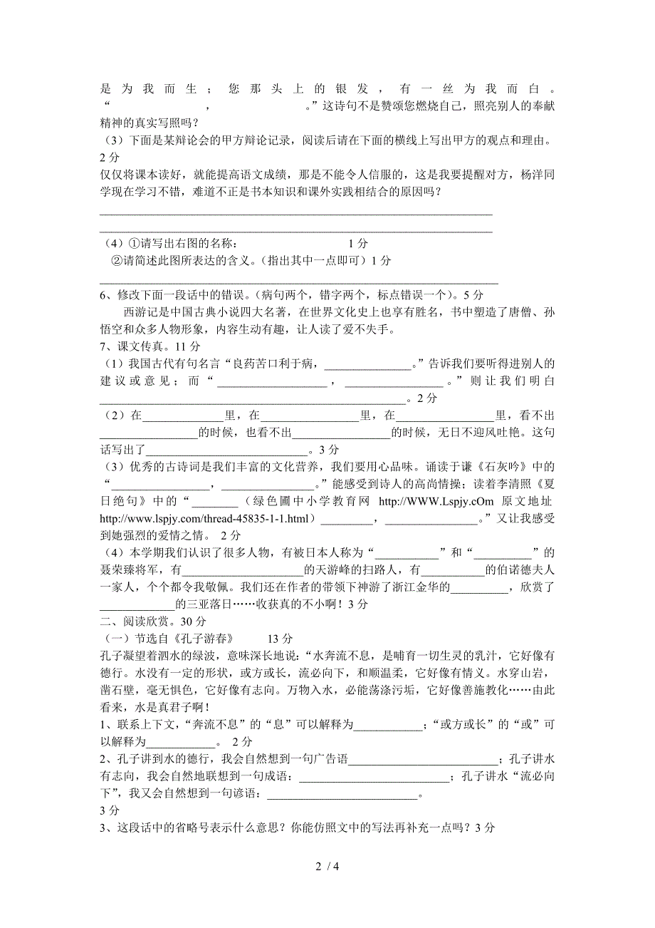 苏教版六年级语文下册期末测试卷_第2页