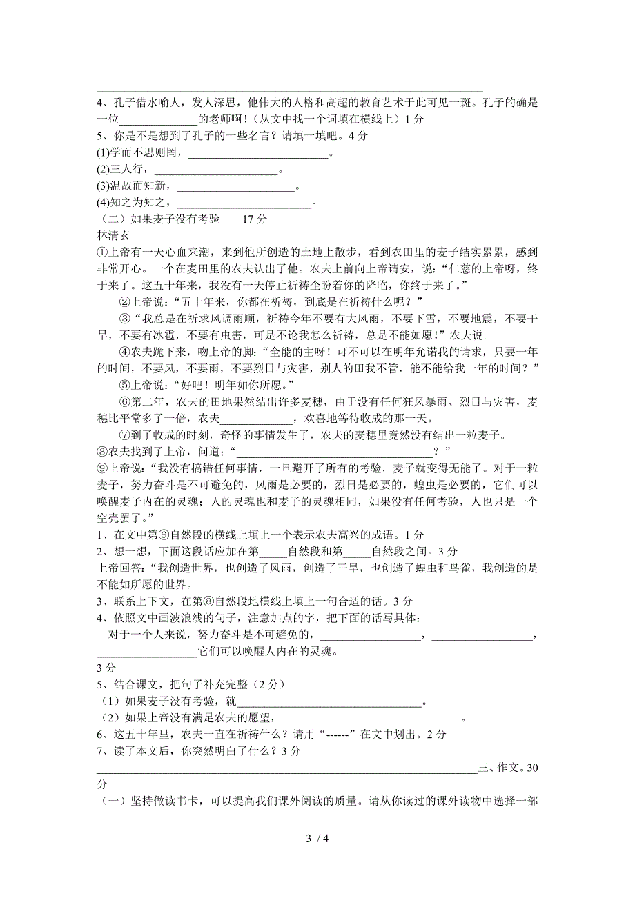 苏教版六年级语文下册期末测试卷_第3页