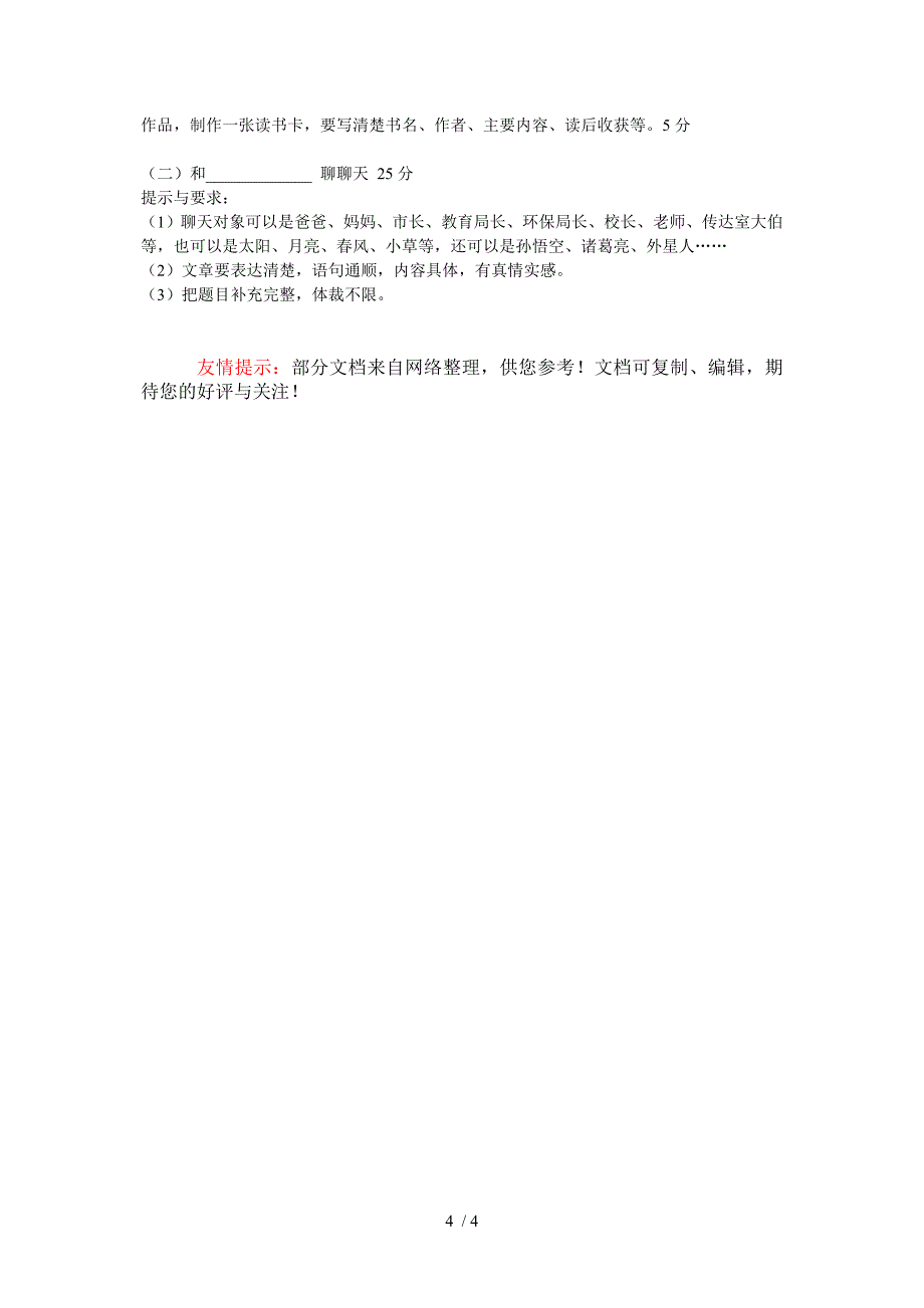 苏教版六年级语文下册期末测试卷_第4页