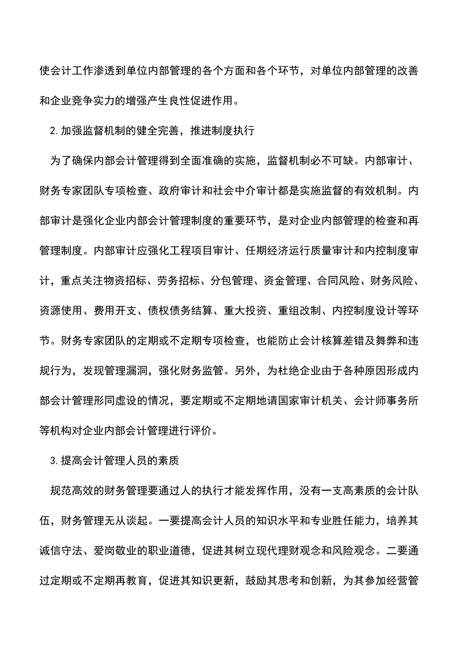 会计实务：施工单位会计管理的主要问题及对策.doc_第4页