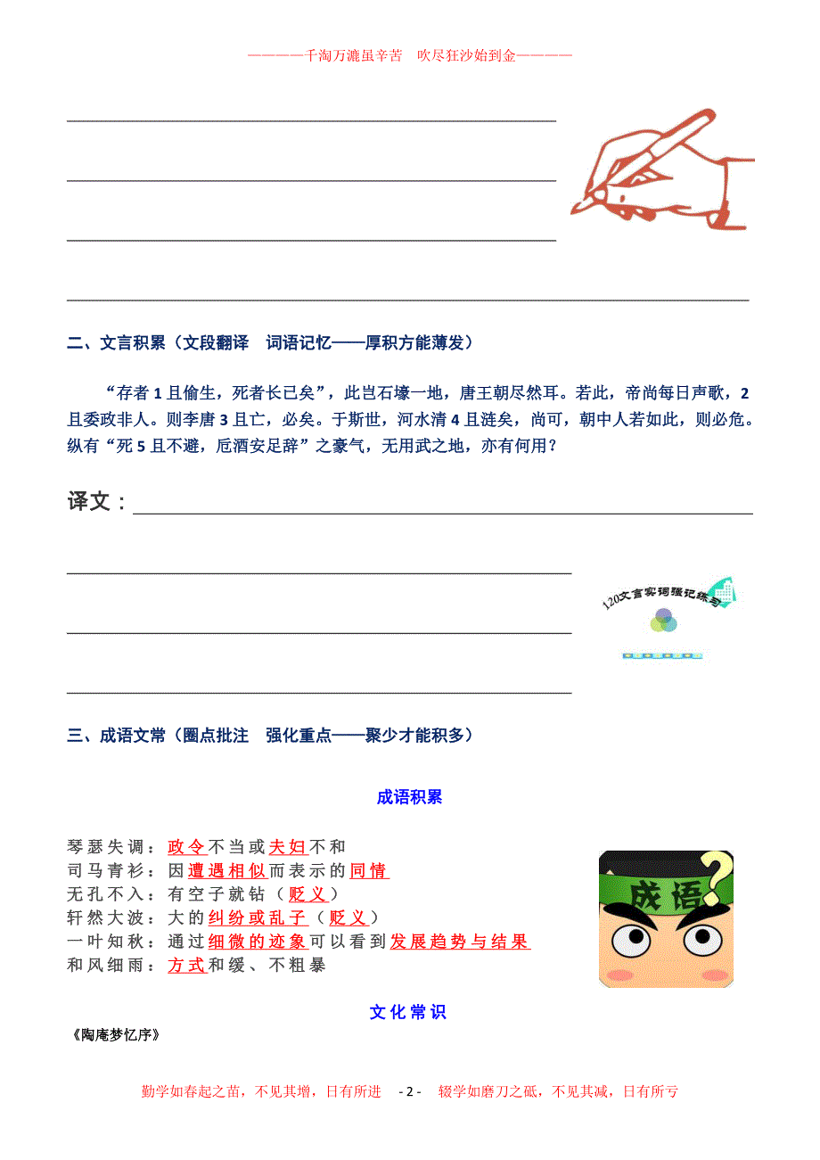 高中语文日积月累127.docx_第2页