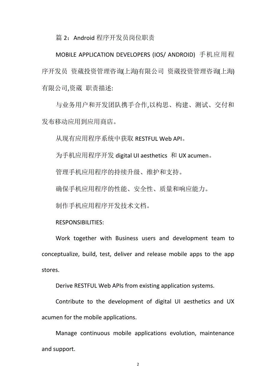 APP程序开发员岗位职责_第2页