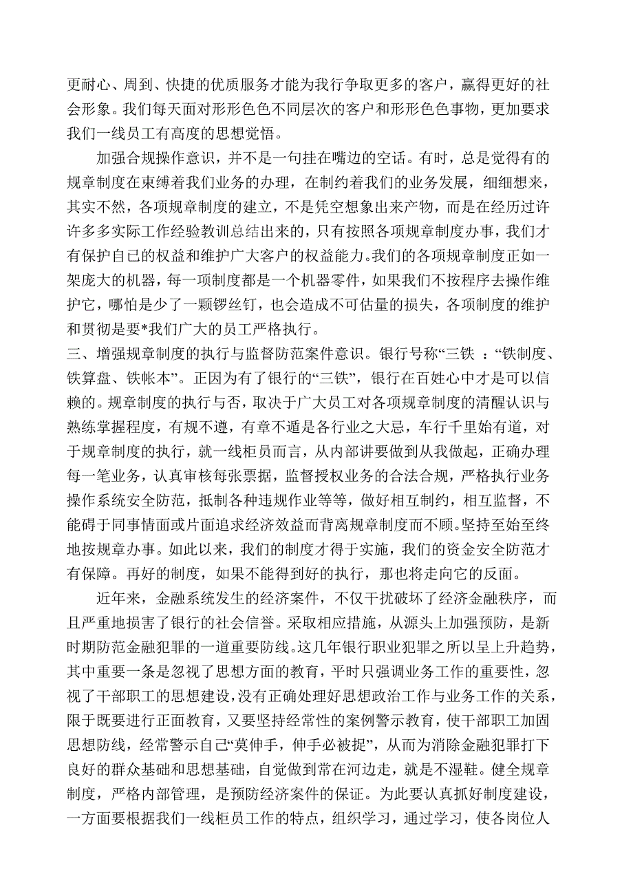 银行业金融机构从业人员职业操守学习心得体会.doc_第2页