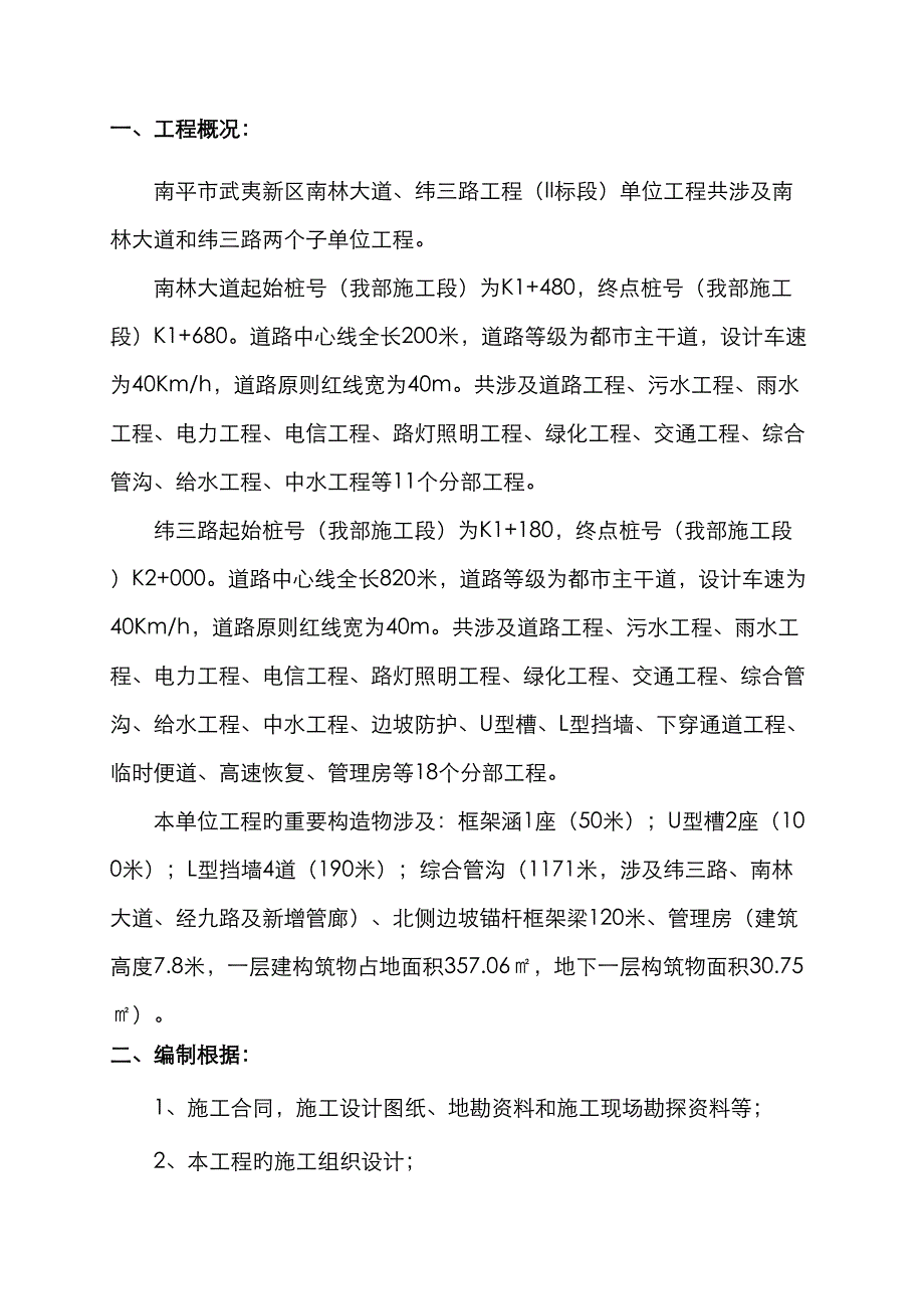 综合施工检测综合计划_第3页