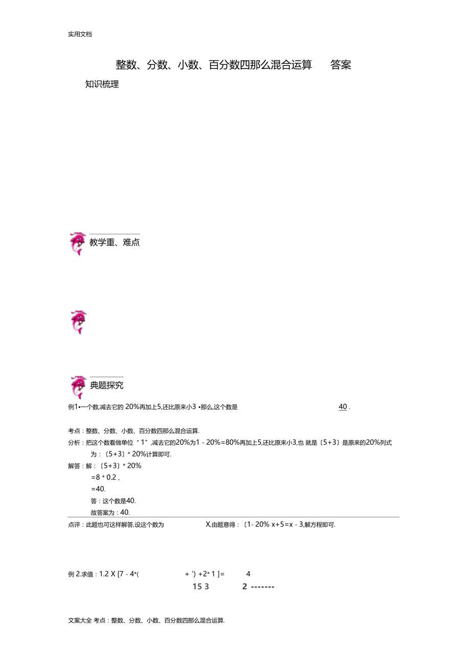 整数分数小数百分数四则混合运算00388_第1页