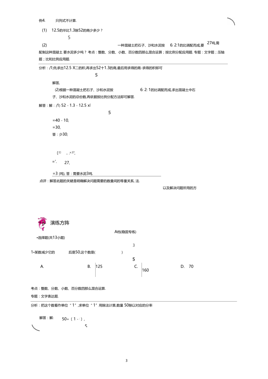 整数分数小数百分数四则混合运算00388_第3页