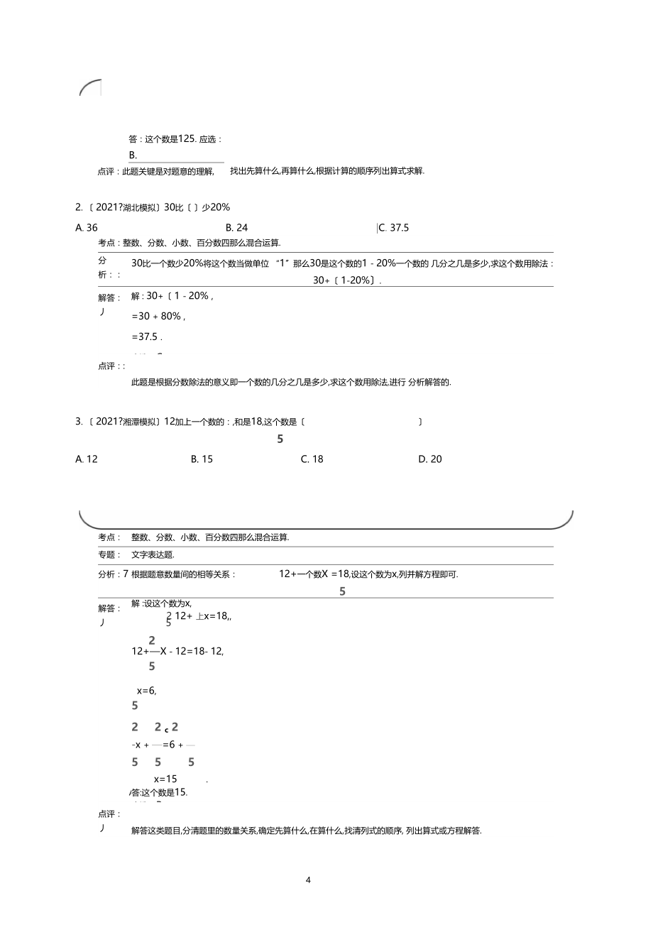 整数分数小数百分数四则混合运算00388_第4页