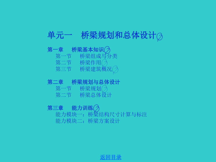 桥梁工程技术完整版教学课件全书电子讲义最新_第3页