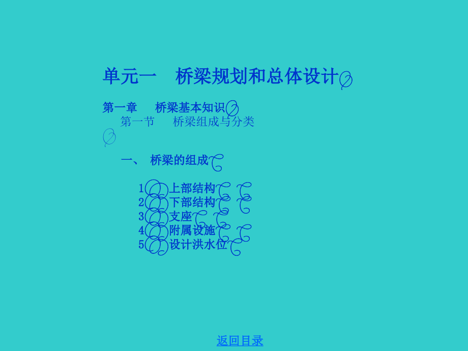 桥梁工程技术完整版教学课件全书电子讲义最新_第4页