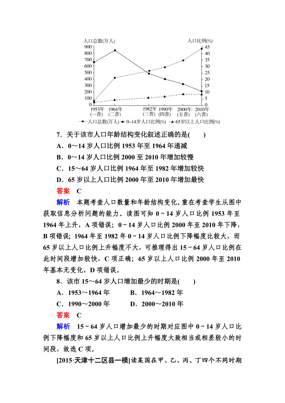 【最新】【金版教程】地理湘教版一轮规范特训：211 人口增长模式　人口合理容量 Word版含解析_第4页