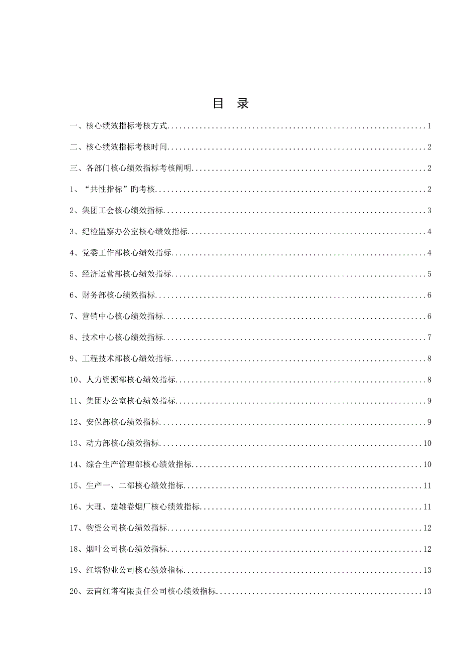 烟草公司KPI关键绩效考评专项说明书_第2页