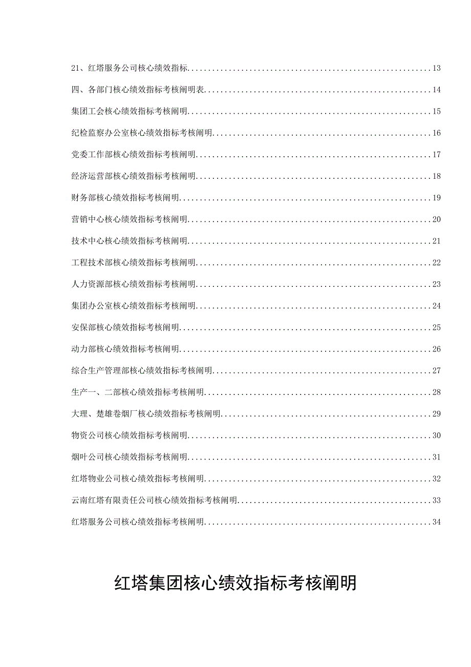 烟草公司KPI关键绩效考评专项说明书_第3页