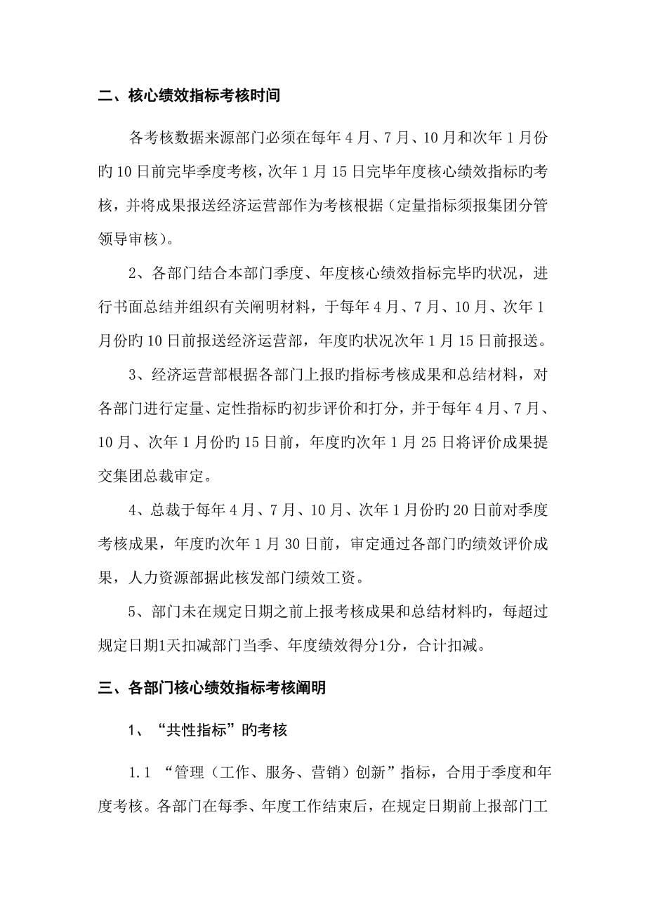 烟草公司KPI关键绩效考评专项说明书_第5页