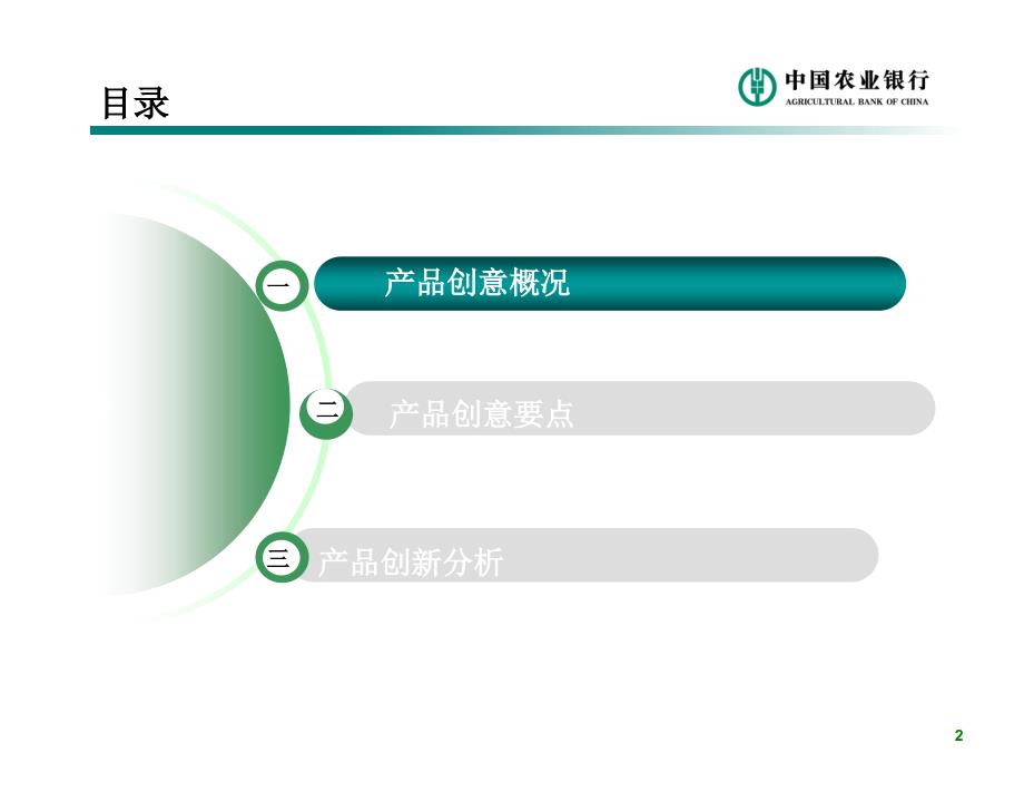 银行“伞形”理财产品设计与应用_第3页