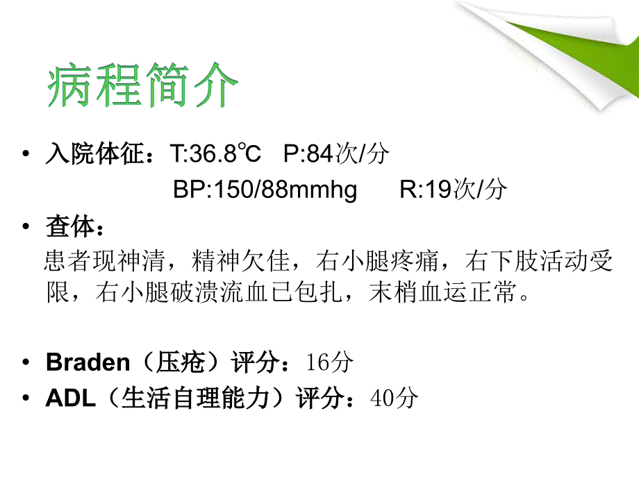 开放性胫腓骨骨折护理查房(医疗知识)课件_第3页