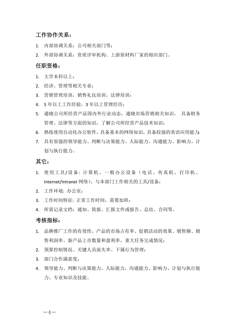 产品部管理制度.doc_第4页