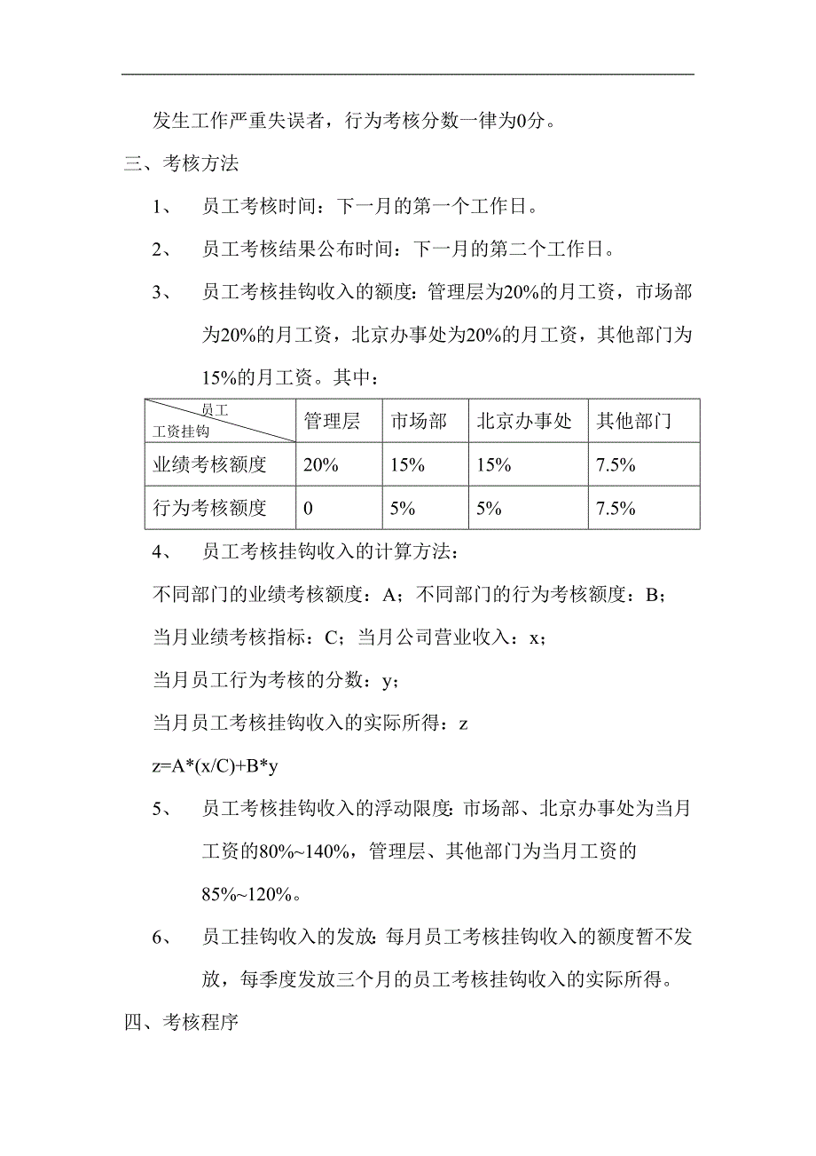 工作考核制度_第2页