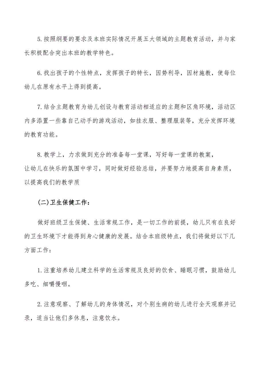 2022年幼儿园中班班务工作计划5篇_第2页