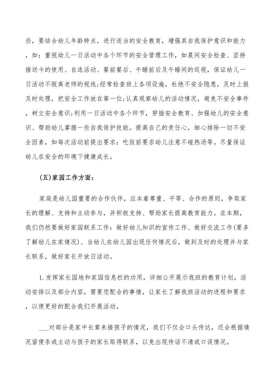 2022年幼儿园中班班务工作计划5篇_第4页