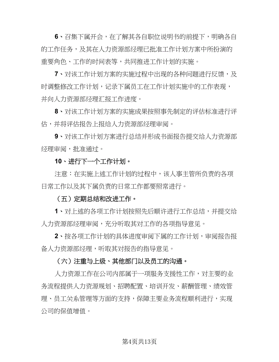 2023公司主管年度工作计划（5篇）_第4页