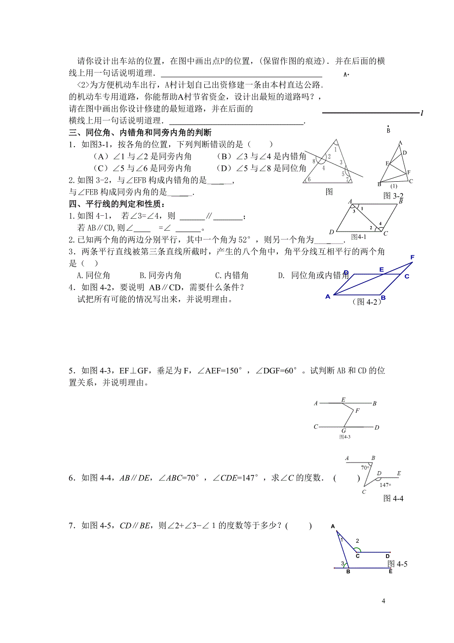 七年级数学人教版下学期期末总复习学案.doc_第4页