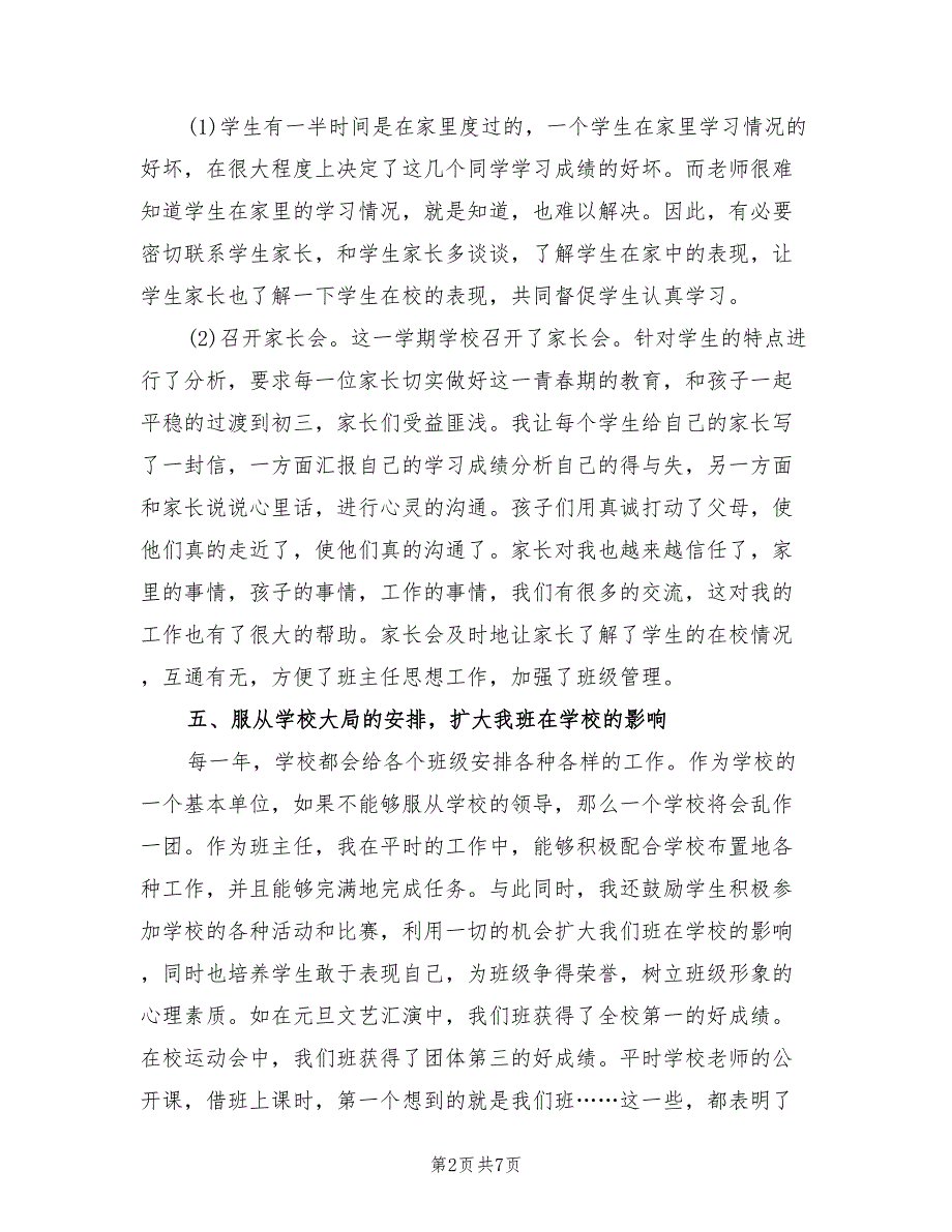 2022八年级下学期班主任工作总结_第2页