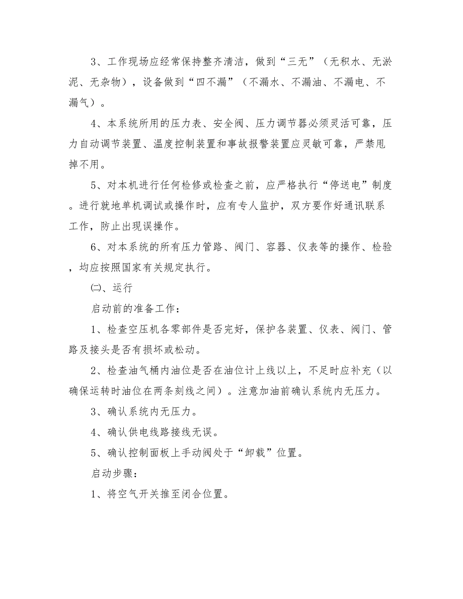 井下用空压机掏槽安全技术措施(DOC 10页)_第4页